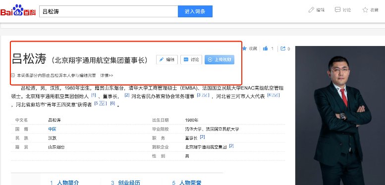 某企业家百科案例