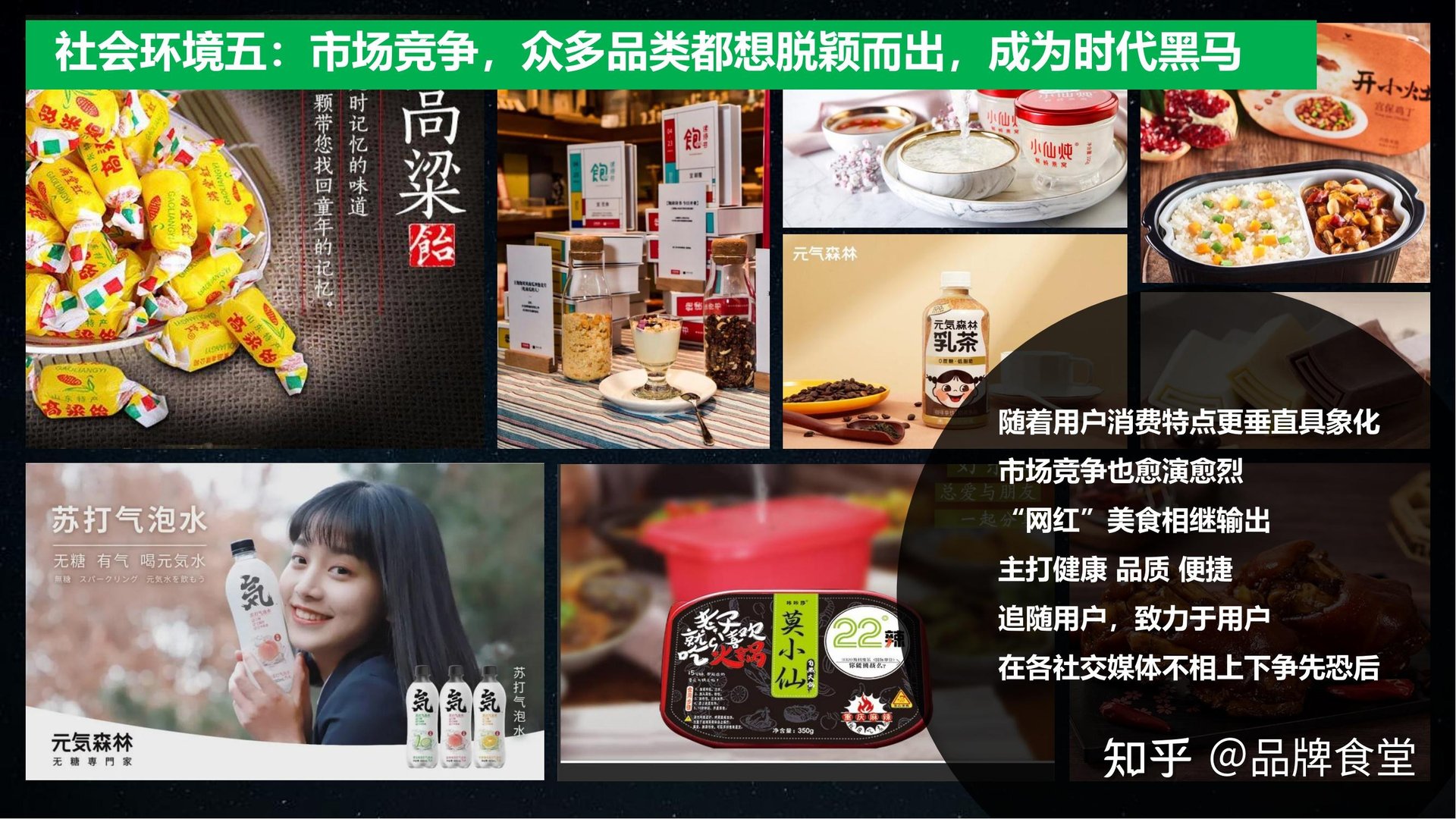 某食品品牌整合营销案例
