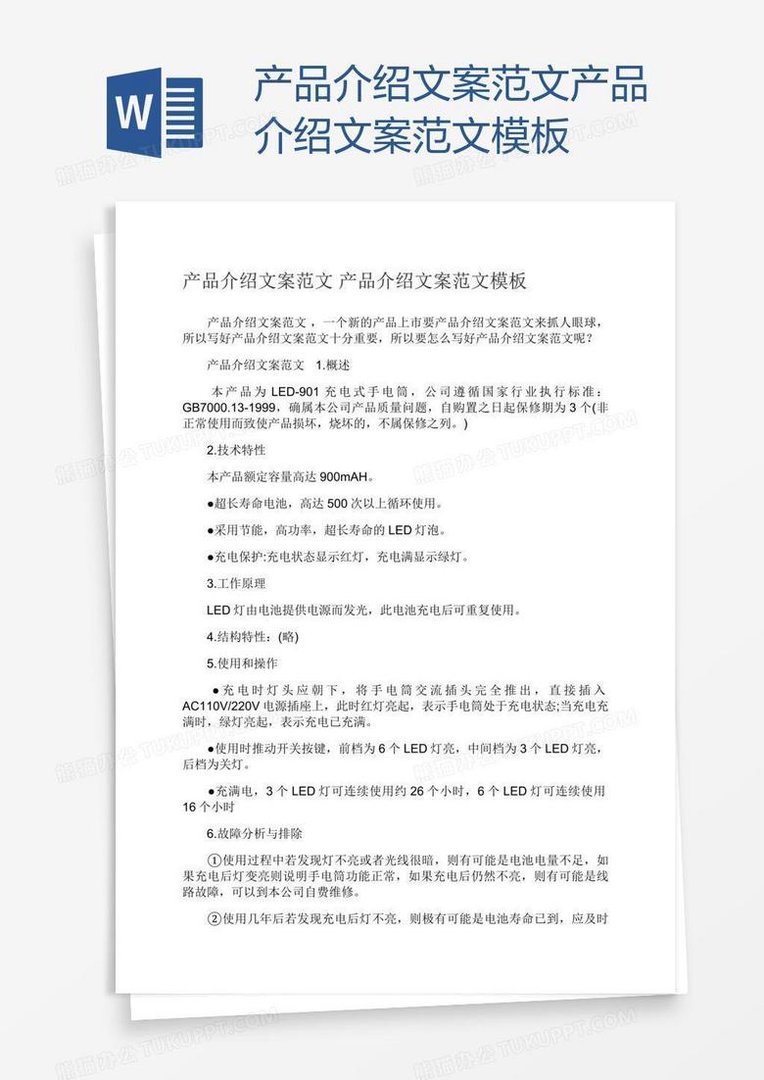 产品介绍类软文