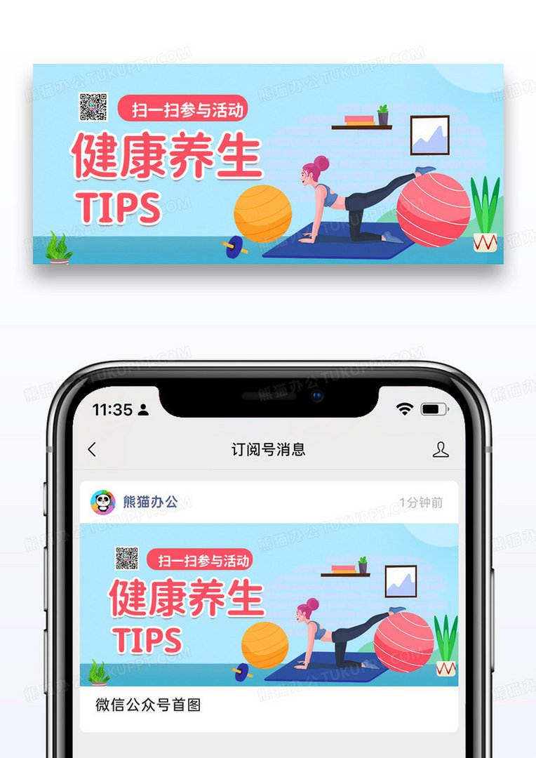 健康公众号