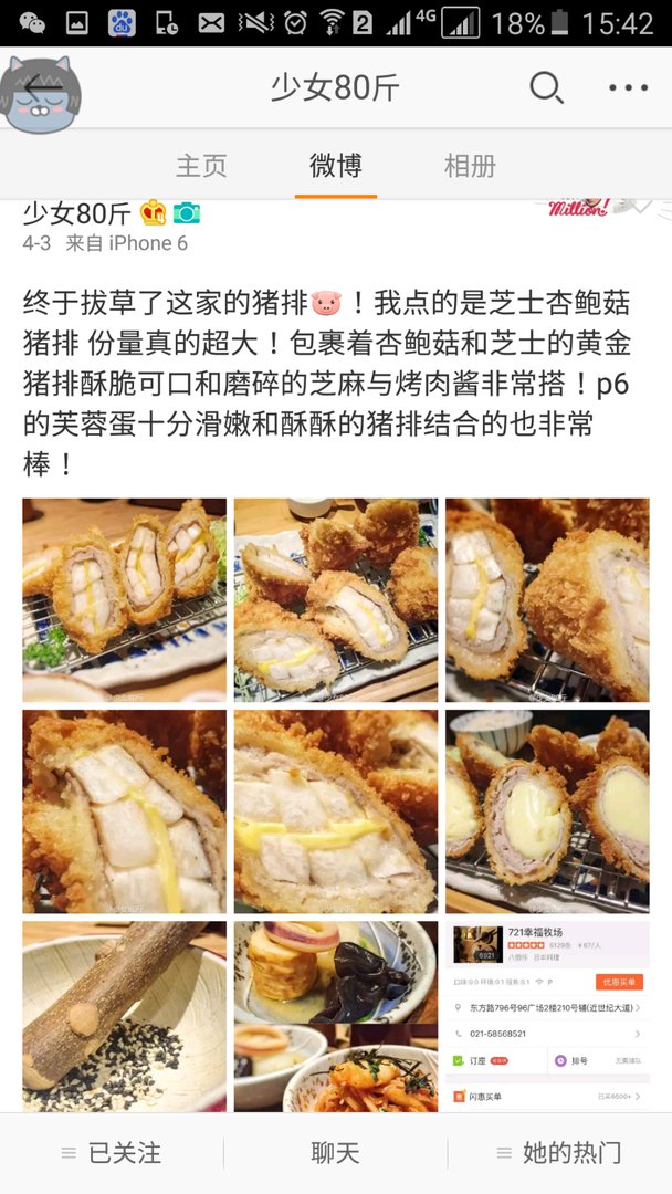 美食博主