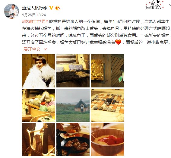 旅游博主